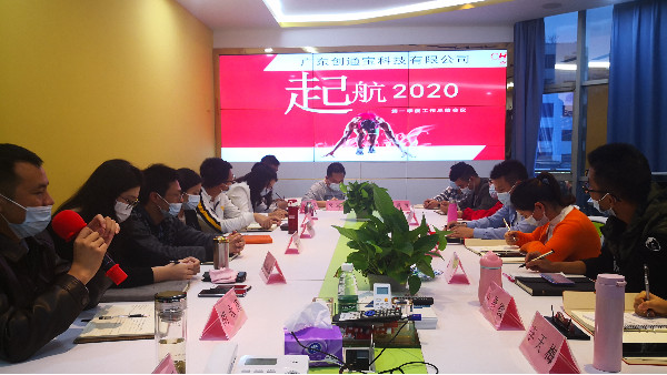 心形如一 攜手共進(jìn)—安防弱電公司2020年第一季度工作會議總結(jié)