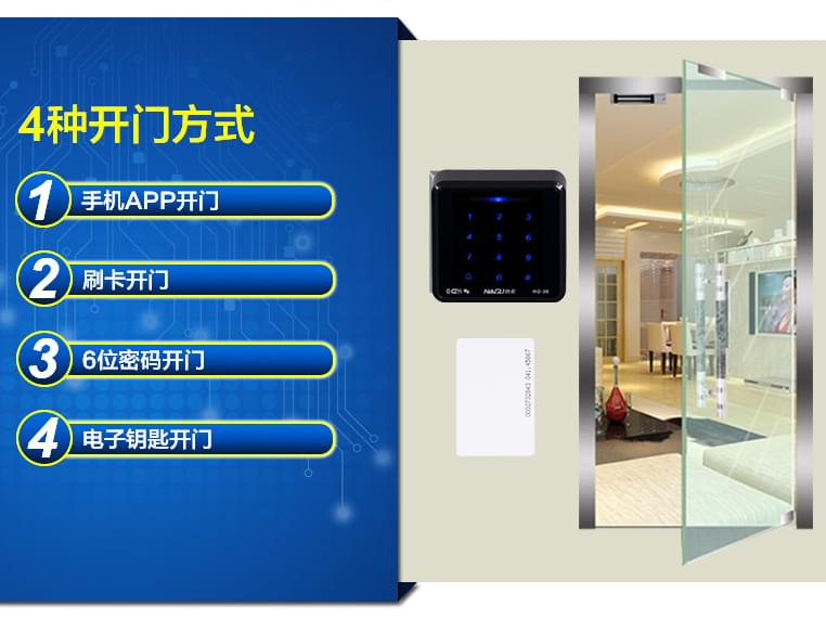 玻璃門遠(yuǎn)程手機(jī)開門APP