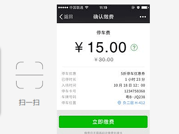 智慧停車場(chǎng)微信支付系統(tǒng)